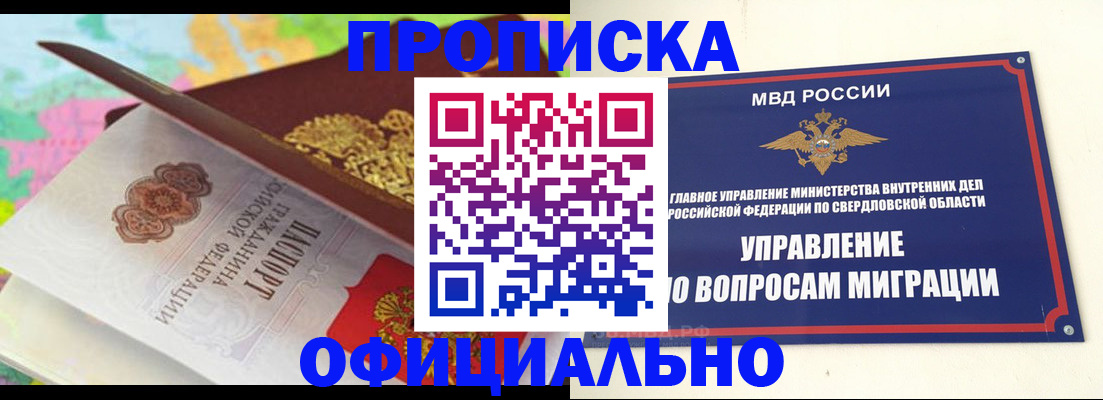 прописка в квартире в Лакинске